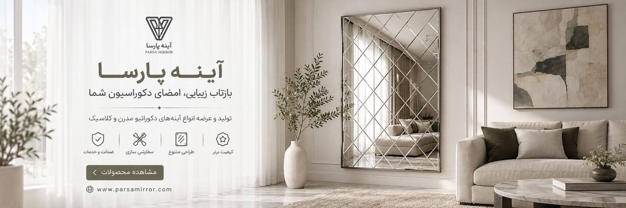 آینه پارسا